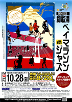 第12回和歌浦ベイマラソン with ジャズ