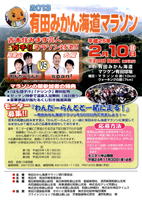 2013有田みかん海道マラソン