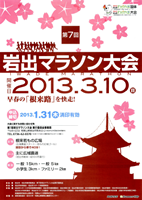 第7回岩出マラソン