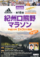 第18回adidas・紀州口熊野マラソン