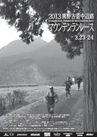 第5回 2013熊野古道中辺路マウンテンランレース