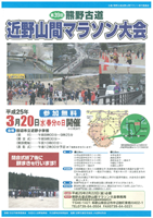 第39回熊野古道近野山間マラソン