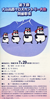 第7回大山高原クロスカントリー