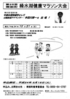 第25回南部町緑水湖健康マラソン