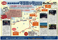 第5回再生神話の郷マラニック2012