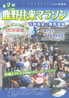 第2回鹿野往来マラソン