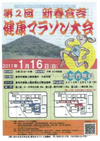 第2回鳥取市新春健康マラソン