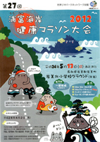 第27回浦富海岸健康マラソン