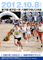 第7回森下広一杯 八頭町マラソン