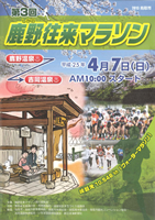 第3回鹿野往来マラソン