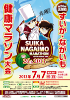 第26回北栄町すいか・ながいも健康マラソン