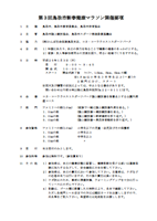 第3回鳥取市新春健康マラソン