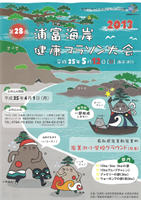 第28回浦富海岸健康マラソン