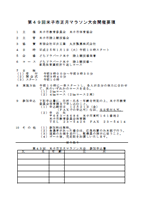 第49回米子市正月マラソン