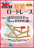 第17回匹見峡紅葉ロードレース