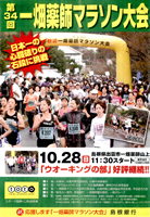 第34回一畑薬師マラソン