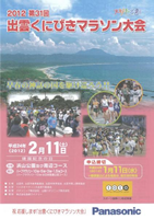 2012第31回出雲くにびきマラソン