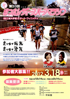 岸清一賞第33回まつえレディースハーフマラソン