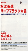 第55回松江玉造ハーフマラソン