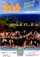 第7回隠岐の島ウルトラマラソン