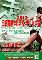 第16回 2012三瓶高原クロスカントリー
