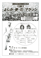第7回よしか・夢・花・マラソン