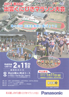 2013第32回出雲くにびきマラソン