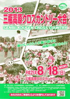 第17回 2013三瓶高原クロスカントリー