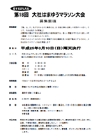 第18回大社はまゆうマラソン