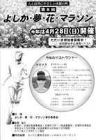 第8回よしか・夢・花・マラソン