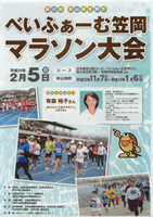 第15回べいふぁーむ笠岡マラソン