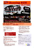 第2回Evening RUN in OKAYAMA