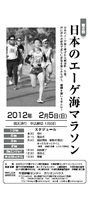 第8回日本のエーゲ海マラソン