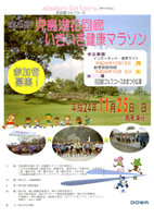 第3回児島湖花回廊いきいき健康マラソン