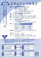 第5回正木山トレイルラン「假谷国明杯」
