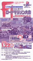 第18回美作市F1(岡山国際サーキット)ロードマラソン