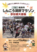第27回新見市しんごう湖畔マラソン