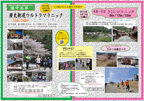 第3回吹屋～宇治 さくらマラニック