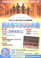 第1回西大寺マラソン