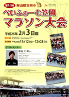 第16回べいふぁーむ笠岡マラソン