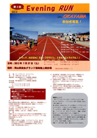 第3回Evening RUN in OKAYAMA