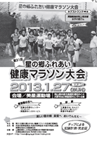 第31回星の郷ふれあい健康マラソン