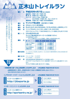 第6回正木山トレイルラン「假谷国明杯」