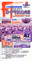 第19回美作市F1ロードマラソン in 岡山国際サーキット