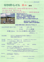 なかばトレイル蒜山2013