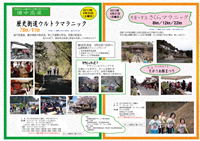 第4回吹屋～宇治 さくらマラニック