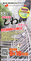 第3回安芸太田しわいマラソン2012