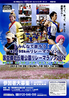 国営備北丘陵公園リレーマラソン2012