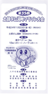 第35回土師ダム湖畔マラソン
