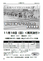 第22回広島ベイマラソン